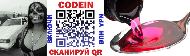 Codein напиток Lean (лин)  Полярные Зори 